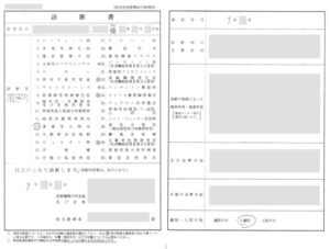 1997年の診断書